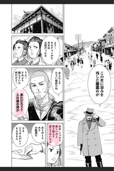 このセリフ どういう意味ですか ゴールデンカムイ金カム Yahoo 知恵袋