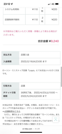ローチケで先着順のライブチケットを購入する際 予約が成立し ローソンなどでお金 Yahoo 知恵袋
