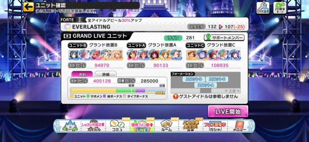 デレステのgrandlive放置編成について質問です 下記の編成だとク Yahoo 知恵袋