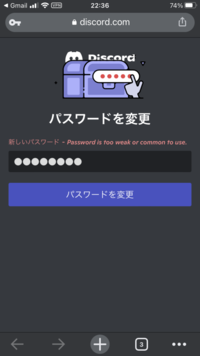 ディスコードでパスワードがこの画面のようにエラーになってログ Yahoo 知恵袋