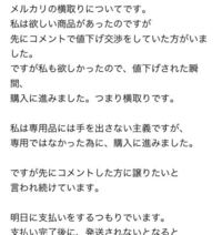 メルカリで横取り しました コメ欄では出品者さんと購入希望の Yahoo 知恵袋