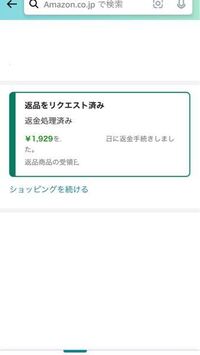 Amazonの返金について コンビニ払いで購入した商品に傷が入っ Yahoo 知恵袋