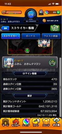 モンストの365日ログインボーナスで 顔合わせ の報酬は Yahoo 知恵袋