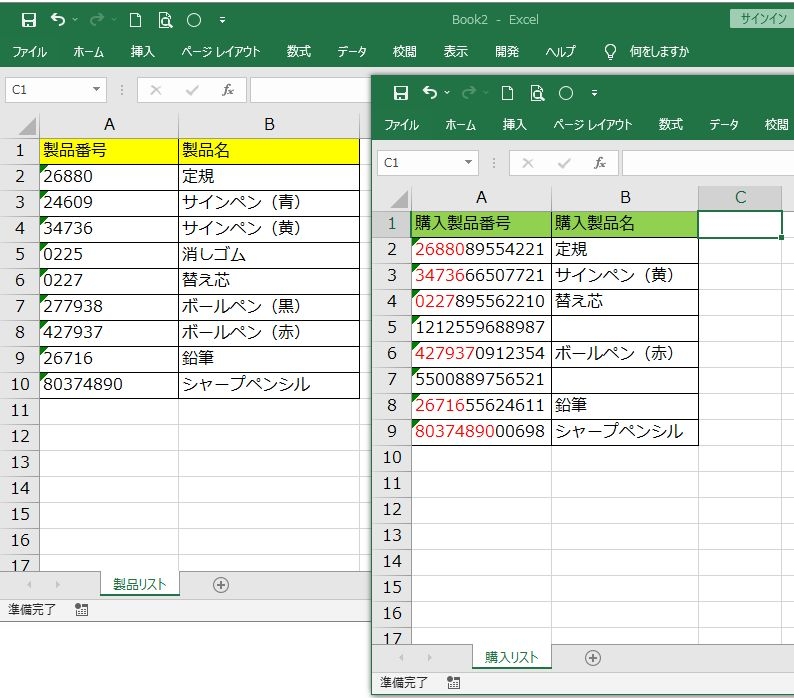 シート名 製品リスト とシート名 購入リスト の２つのブックがあります Yahoo 知恵袋