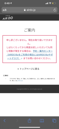 エアドゥの座席指定をしようとしたらこの画面ばかりでます ちゃんと番号な Yahoo 知恵袋