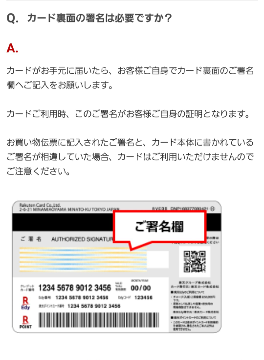 楽天カードの裏側の署名欄なのですが 写真の色付きのところに書くのか シ Yahoo 知恵袋