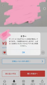 メルカリについて。 - ある商品を購入しようと思い、「購入手続きへ 