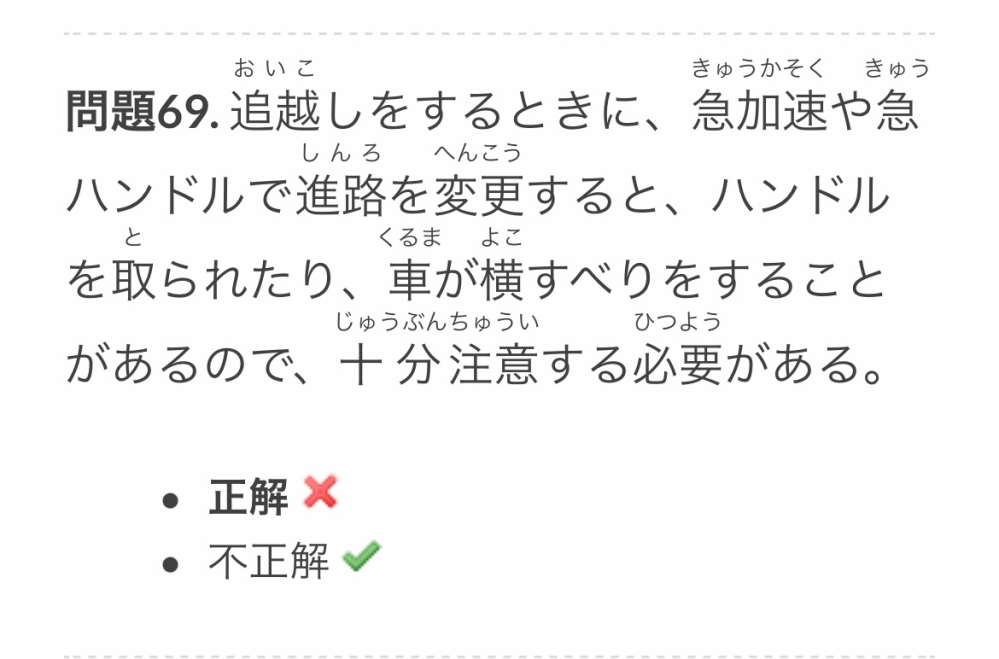 運転免許 本免問題です 画像の問題69ですが なぜ になるの Yahoo 知恵袋