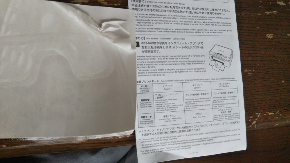 ダイソーのアイロンプリントシート 裏表がわかりません ツルツルとか 光 Yahoo 知恵袋