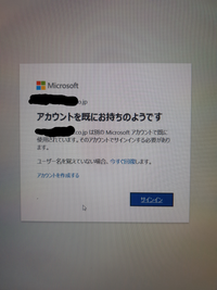 マイクロソフトのアカウントを作ろうとメールアドレスを入力したら Yahoo 知恵袋