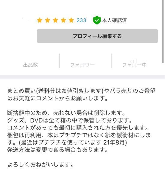 メルカリで値引き交渉されたら交渉金額の大小限らず即ブロックしてい 