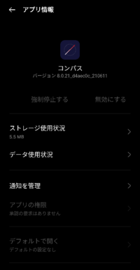 Androidに最初からはいているコンパスというアプリは アンイン Yahoo 知恵袋