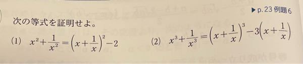 数2の問題が分かりません。 （2）の右辺を変える時、（x ＋ X分の1）三乗 の計算方法がわからないので教えて欲しいです(><)