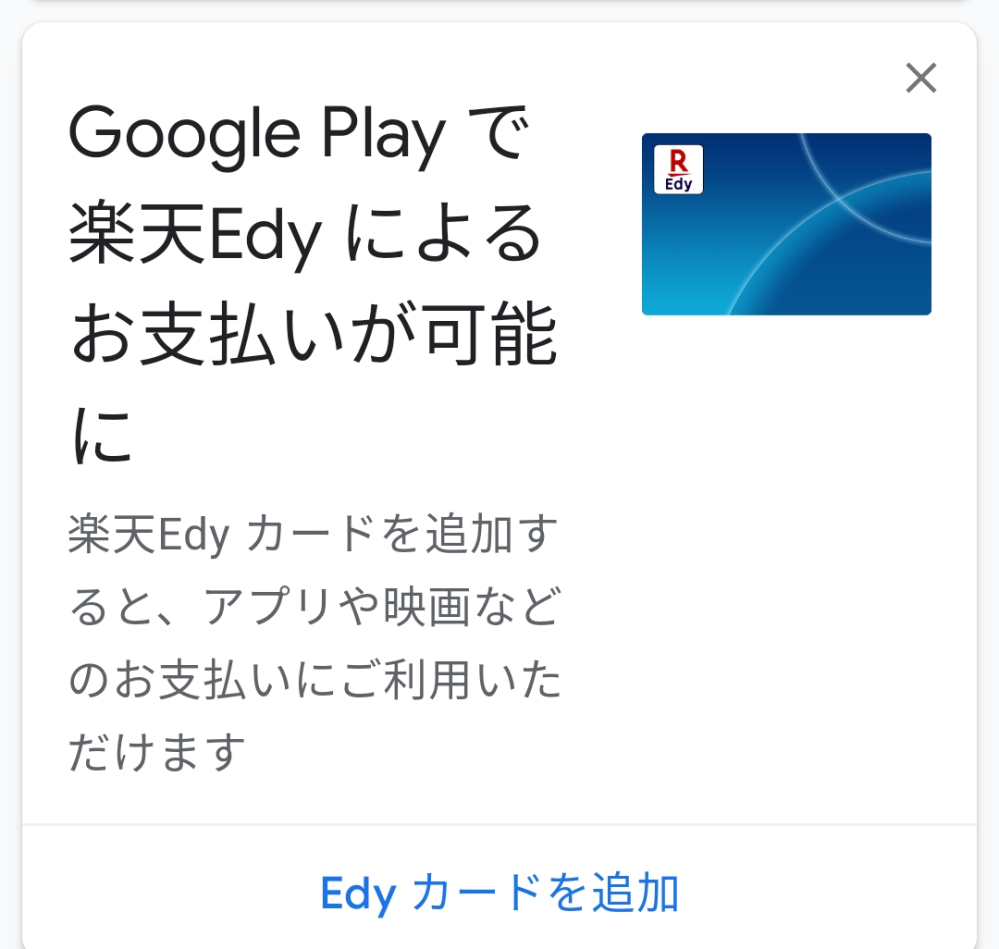 GooglepayにEdyカードを追加する方法 Edyカードを追加しても、Edy番号が新規で作成されます 今のカードを追加する方法は？