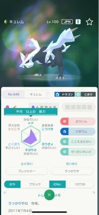 このキュレムは解像でしょうか 通信交換で流れてきたもの Yahoo 知恵袋