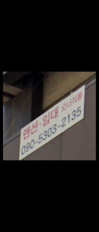 この韓国語は何と書いてありますか ビルに看板で貼ってあったの Yahoo 知恵袋