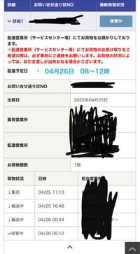 佐川急便で今日の8 12で配達予定と表示されているのに 今現在 保管中 Yahoo 知恵袋