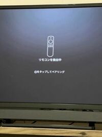 昨日からfiretvstickのリモコンが検出中という表示が... - Yahoo!知恵袋