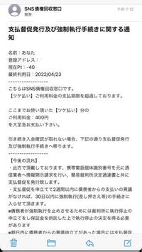 このようなメールが届いたのですがどこでどーやってしはらえばいいのでしょ Yahoo 知恵袋