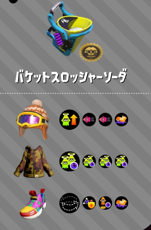 スプラトゥーン2 バケツのギアで改善するところがあればききたいです Yahoo 知恵袋