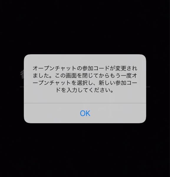 オープンチャットに入ろうとするとこの表示がでます、この表示は... - Yahoo!知恵袋