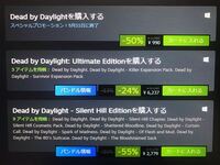 Steamのdbdはどれ買えば良いですか よく分からないので教え Yahoo 知恵袋