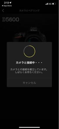 NikonD5600を購入したのですが接続ができません。ペアリングやアクセサリにカメラ名が出てくるのですがスマホに認証コードが表示される前に接続が切れてしまいます。 何かわかる方アドバイスお願いします。
