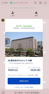 予約していないお店から、「予約確定」メールが来たのですが、ど