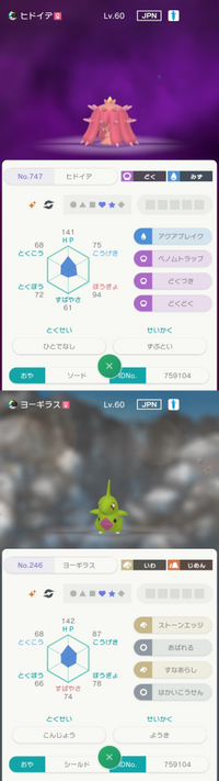 先日同じ方から同じ日にポケモン剣盾で譲り受けた2体ですが 親名が違うの Yahoo 知恵袋