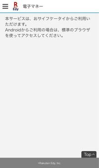 Amazonで楽天edyを使って買い物をしたんですけどメール Yahoo 知恵袋