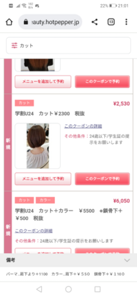 ホットペッパービューティーのことです 2回目の来店で学 Yahoo 知恵袋