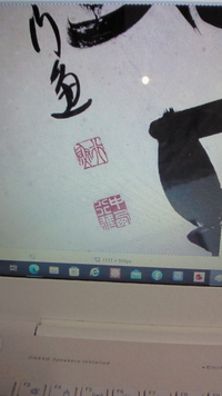 何方か 読み方を教えてください 行魚 印は 行魚 Yahoo 知恵袋