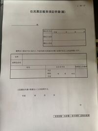 急ぎです！ 住民票記載事項証明書の書き方を教えて欲しいです
学生なのですが、
一番上の四角は自分の住所、氏名でいいんですか？
また、役場に行って書いてもらうところはどこですか？真ん中の四角は自分で書いていいんですか？