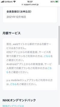 ｓｂｐｓ随時継続デジコンについてu Nextに登録しているので Yahoo 知恵袋