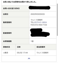 佐川急便で配達中のようなのですが ここからどのくらいかかりま Yahoo 知恵袋