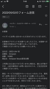 Amazonmusicを利用した覚えが全くないのに Pa Yahoo 知恵袋