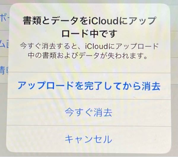 データ移行中にこのようなものがでてきたのですがこのまま削除する、か