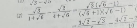この2番の有理化はなぜ分母初めは1+√6だったのにかけるとき√6+1って逆になってんですか？