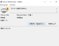 『プリンターと通信できません』とでて、印刷できません。この時の対処法を教えてください 