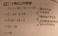 これほんとどういう事なんですか 3数以上の加減について1か Yahoo 知恵袋