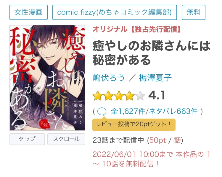 この癒やしのお隣さんには秘密があるという漫画を最後まで読みた Yahoo 知恵袋