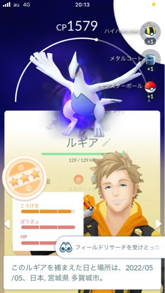 このルギアみなさんならどうしますか ポケモンgoです Yahoo 知恵袋