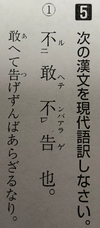 中学生の漢文の問題です この問題の答えが どうしても告げない Yahoo 知恵袋