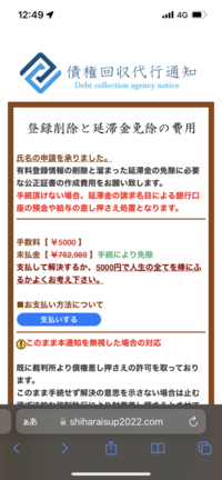 ある日突然ショートメールにて 債権回収代行通知と名乗るメール Yahoo 知恵袋