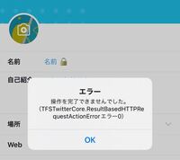 Twitterで 名前に南京錠の絵文字が使えないのは何故です Yahoo 知恵袋