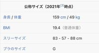 三上悠亜さんは83cmでGなのでアンダーは58cmになると思うのですがそんなに細いことありますか？ウエストと変わらないですよね 