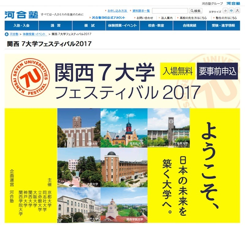 関西7大学ここから高学歴ですか？ - 京都大学同志社大学立命