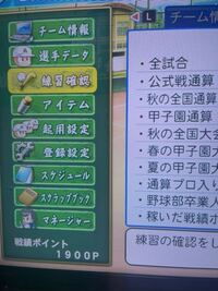 パワプロ22で栄冠ナインの戦績ポイントどこで使える Yahoo 知恵袋