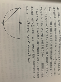 中学数学が分かりません 円錐の底面の点a 点bに一番ひもを短 Yahoo 知恵袋