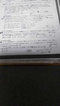 方程式の利用 過不足 で分からない問題があるのですが 生徒 Yahoo 知恵袋